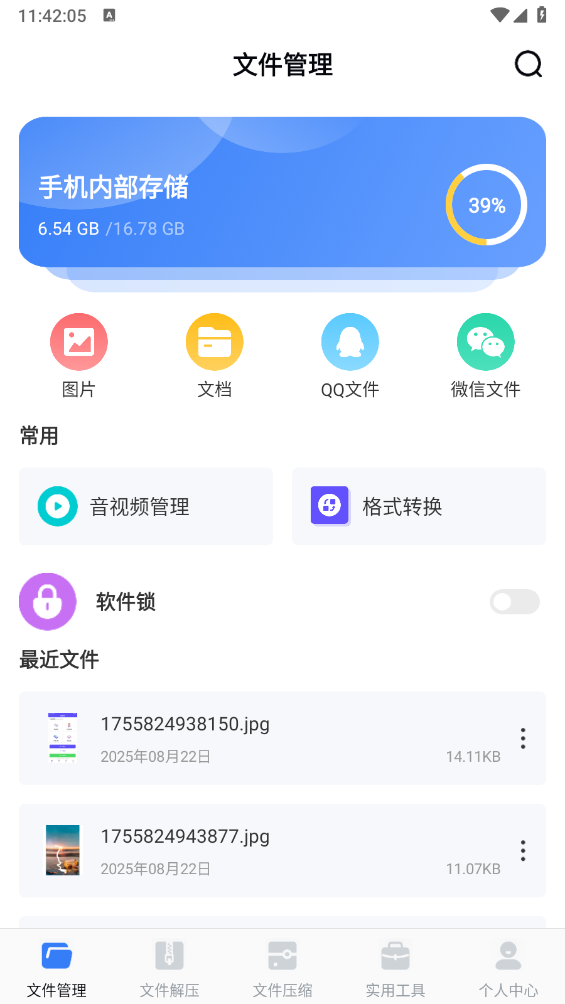 文件管理iDoc解压专家官方正版图1