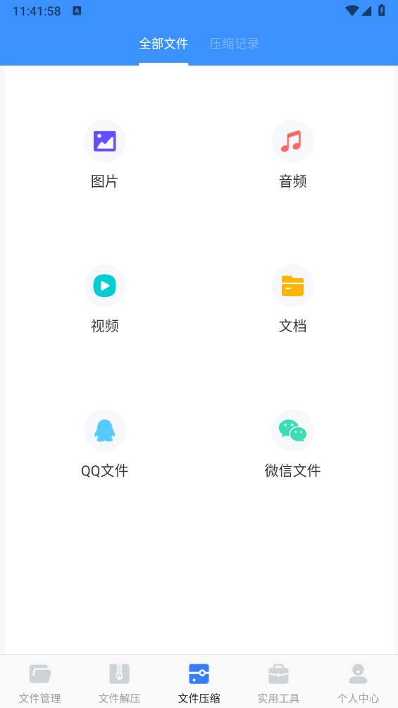 文件管理iDoc解压专家官方正版图3