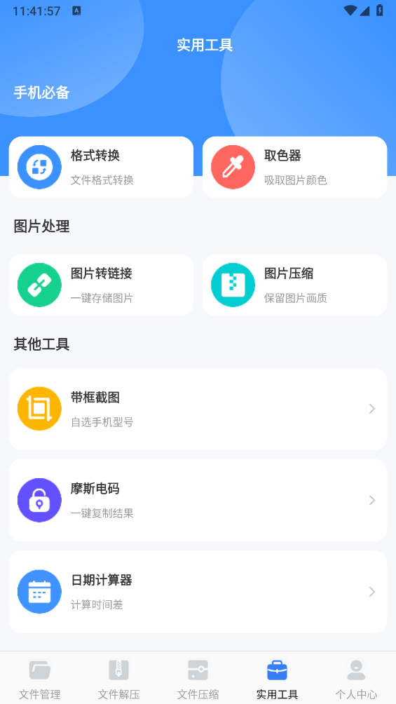 文件管理iDoc解压专家官方正版图4