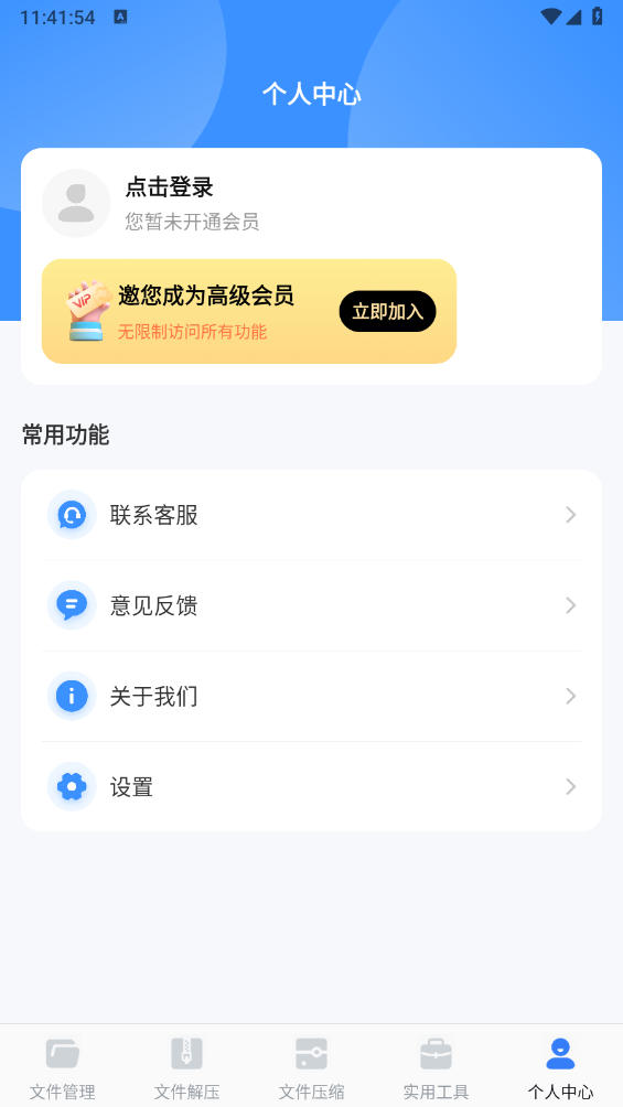 文件管理iDoc解压专家官方正版图5