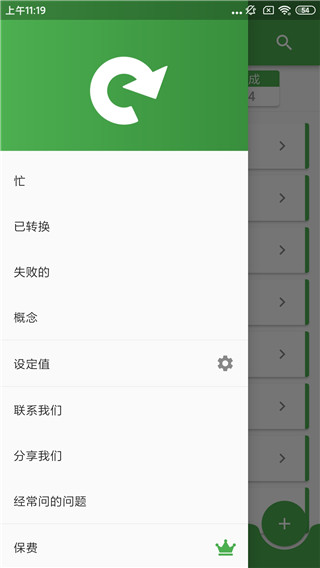 FileConverter最新免费版图2