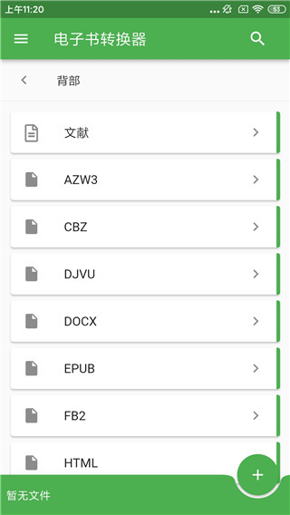 FileConverter最新免费版图3