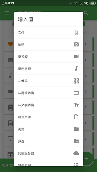 FileConverter最新免费版图5