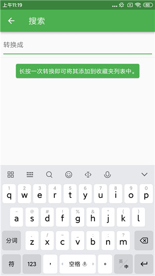 FileConverter最新免费版图4