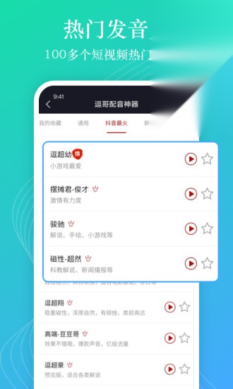 逗哥配音神器手机版(5)