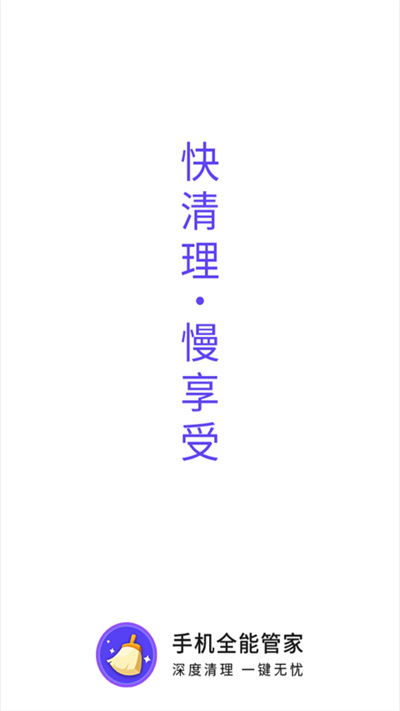 手机全能管家(2)
