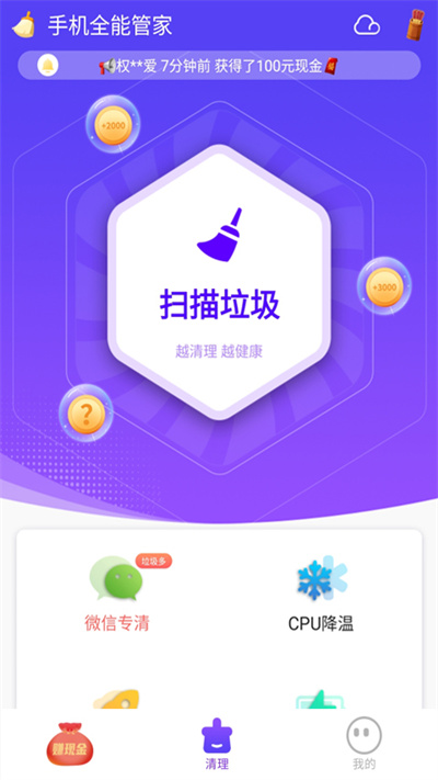 手机全能管家(4)