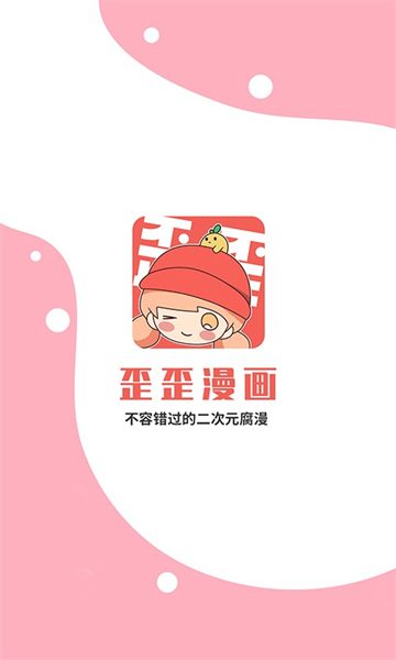 歪歪漫画图4