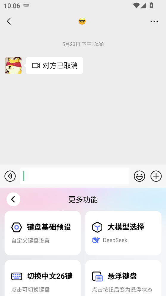 妙回输入法图1