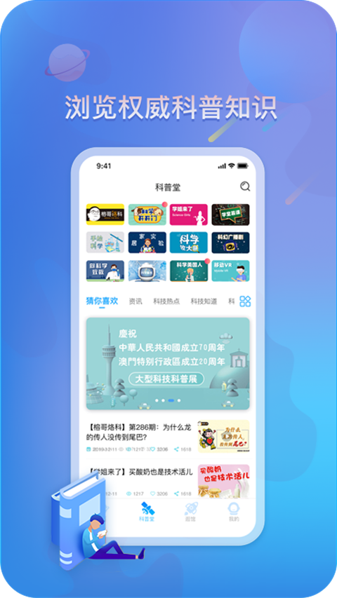 掌上科技馆手机正版图1
