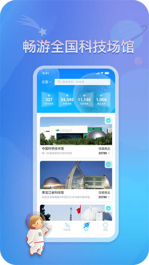 掌上科技馆手机正版图2