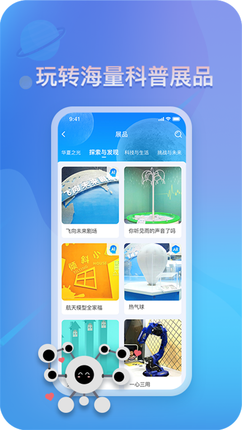 掌上科技馆手机正版图3