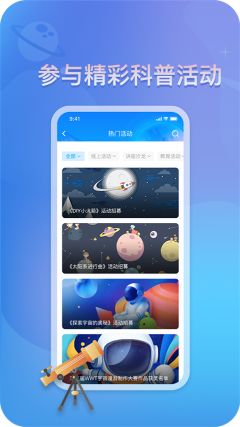 掌上科技馆手机正版图4