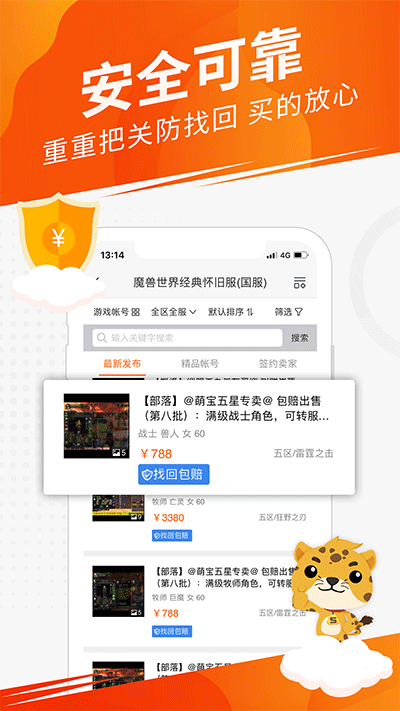 5173游戏交易手机版图4