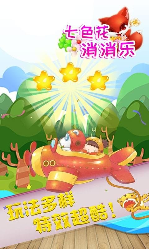 七色花消消乐(2)