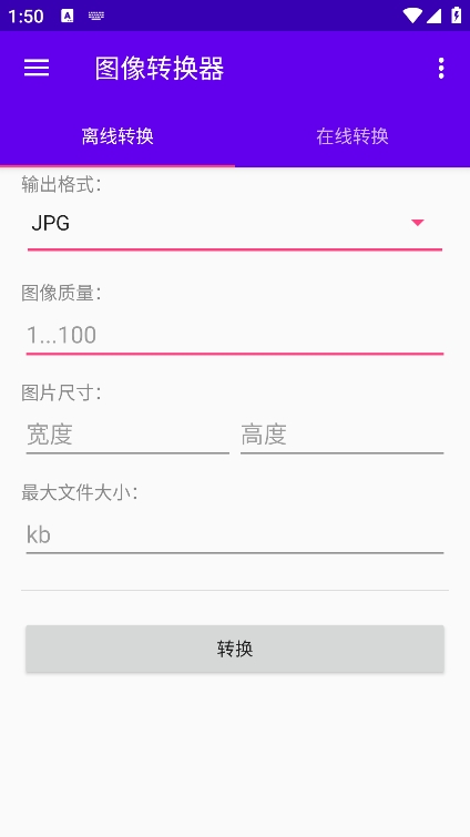图像转换器