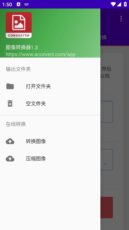 图像转换器