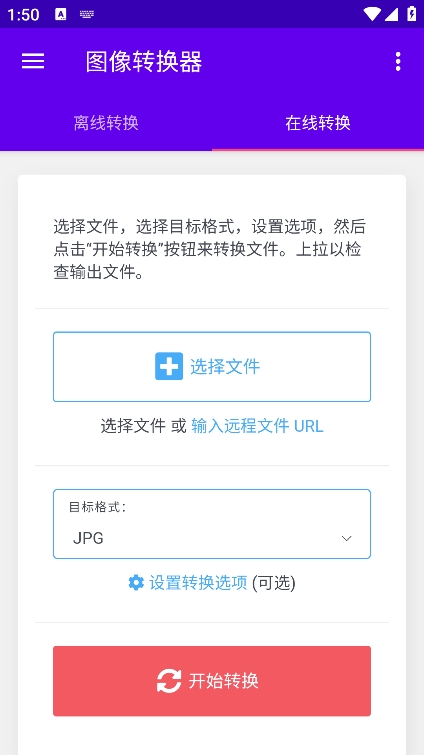 图像转换器