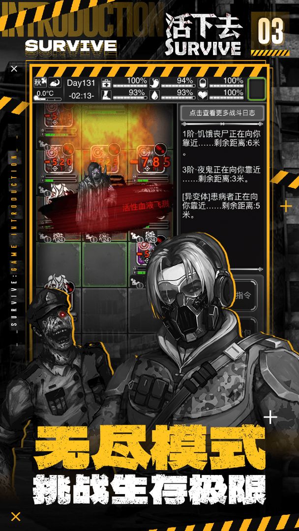 活下去(4)