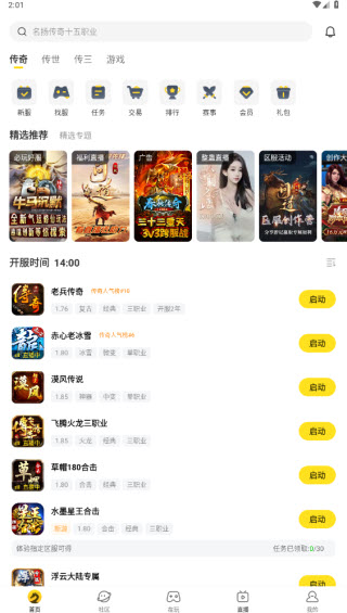 996传奇盒子游戏纯净最新版图3