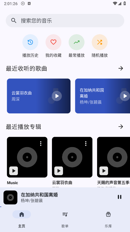 奇妙音乐免费版图1