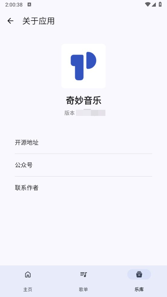 奇妙音乐免费版图4