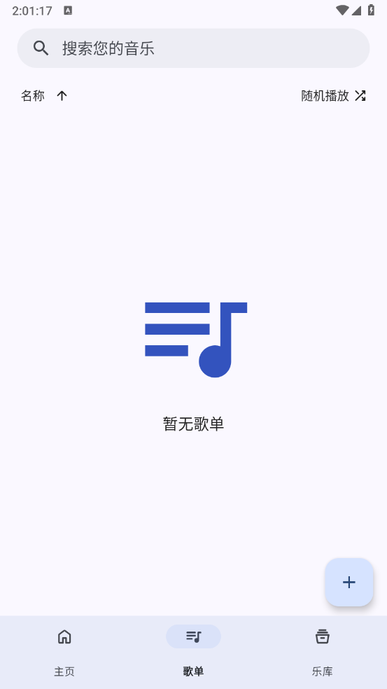 奇妙音乐免费版图3