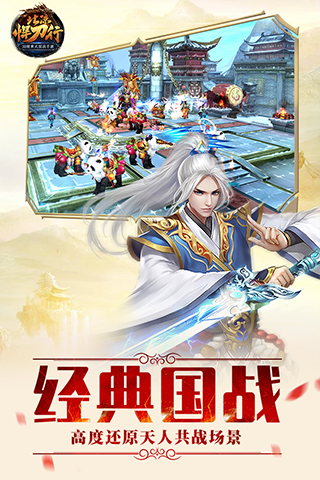北凉悍刀行手游无广告版截图3