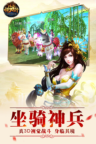 北凉悍刀行手游无广告版图4