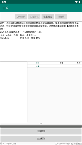 白眼安卓版图2
