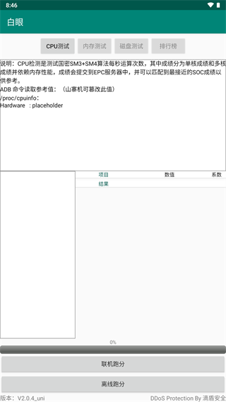 白眼安卓版图4