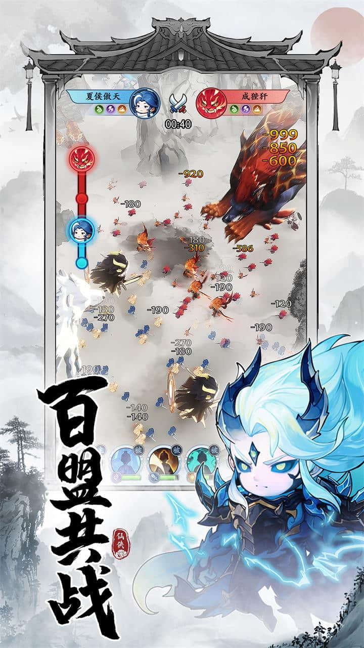 仙侠大作战(2)