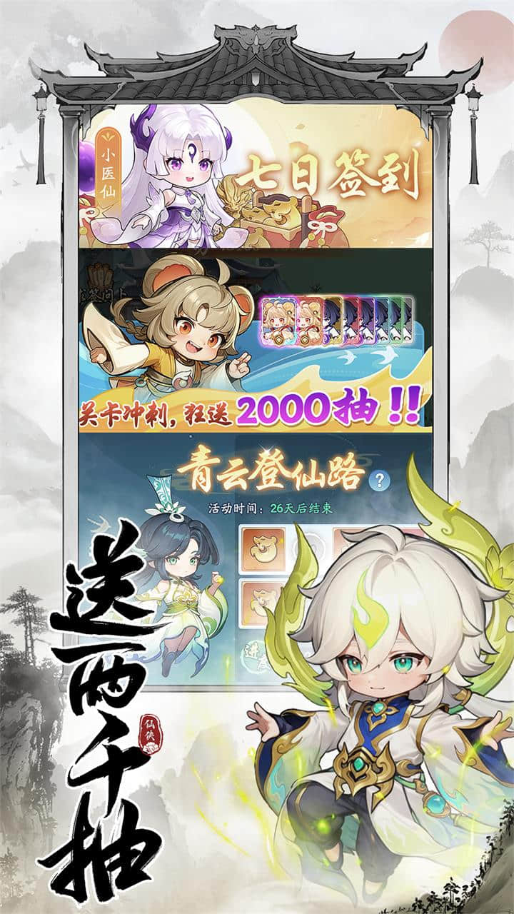 仙侠大作战(4)