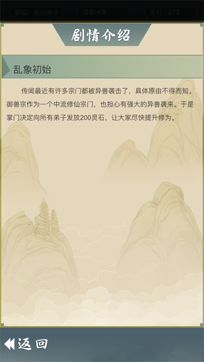 从杂役弟子开始修仙2图1