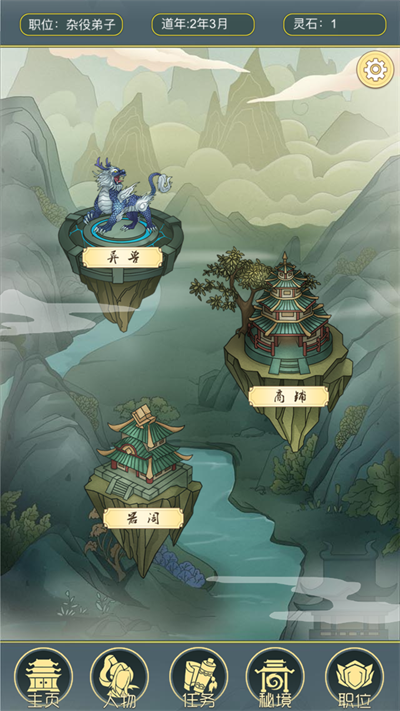 从杂役弟子开始修仙2图2