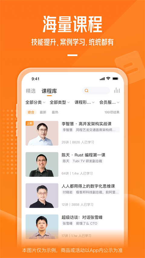 极客时间图4