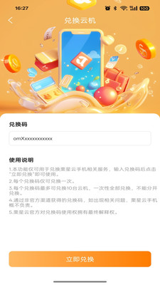 栗星云安卓版图4