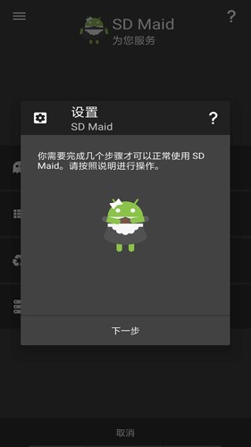 sd maid图2