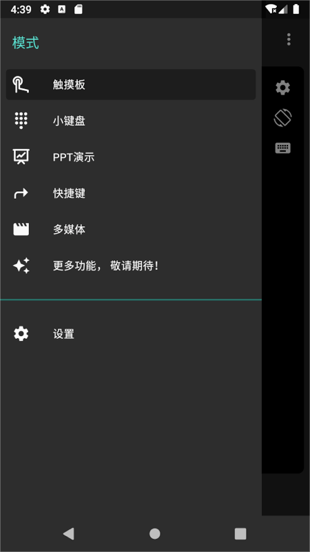妙妙触控新版图4