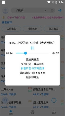 歌词适配最新版图3