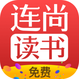 连尚读书最新版 V4.1.6