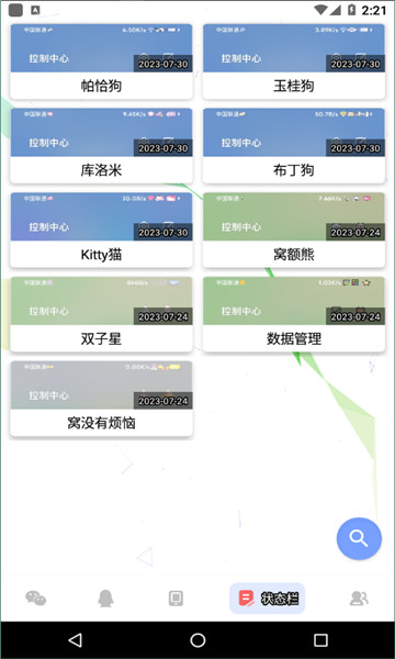 微扮酷新版截图4