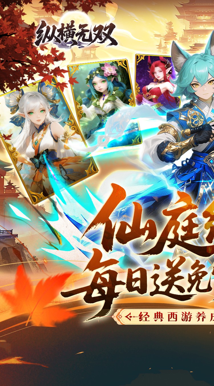 纵横无双折版1