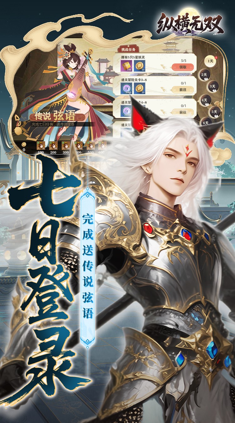 纵横无双折版4
