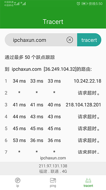 iP查询官方版图2