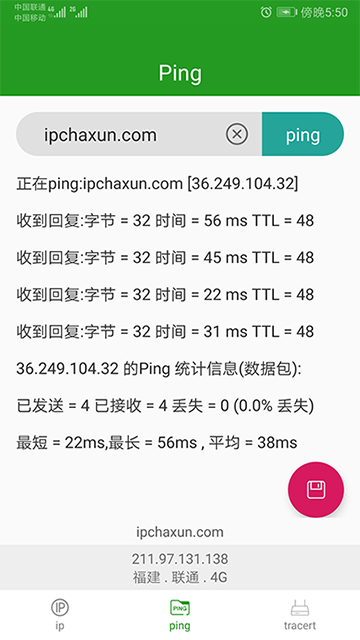 iP查询官方版图1