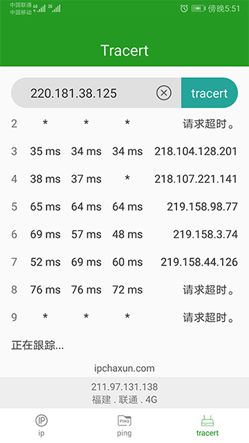iP查询官方版图3