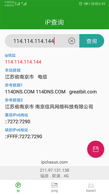 iP查询官方版图4