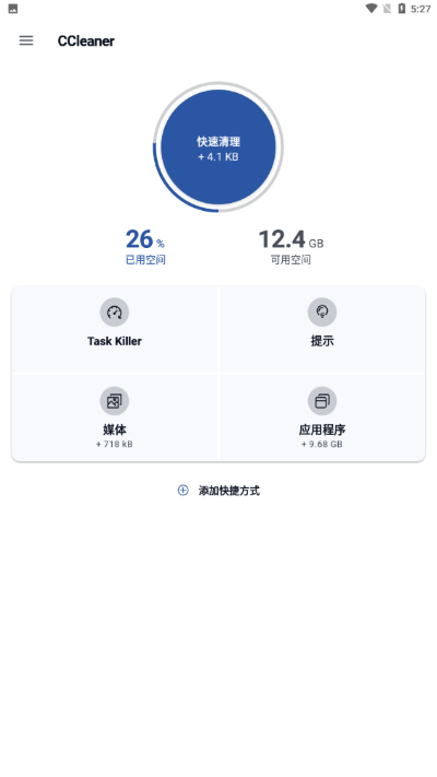 CCleaner安卓版图4