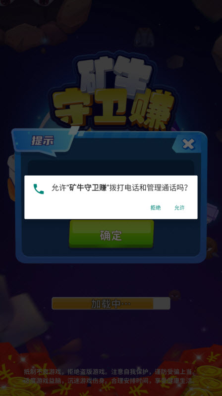 矿牛守卫赚(2)